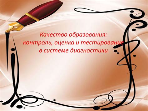 Качество образования: контроль, оценка и тестирование в системе ...