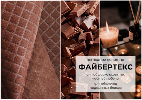 Файбертекс - Наполнитель, Комплектующие