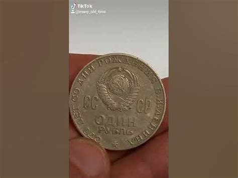 1 рубль 1970 года. 100 лет со дня рождения В. И. Ленина - YouTube