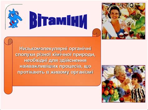 Вітаміни - презентация онлайн