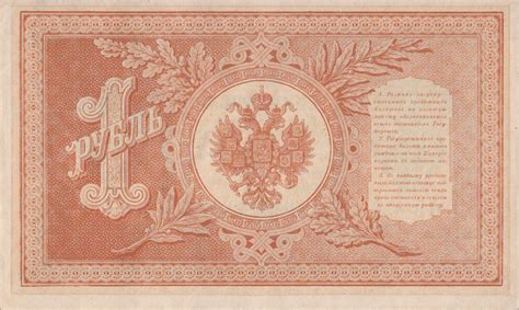 Купюра 1 рубль образца 1898 года. Подробное описание экспоната ...