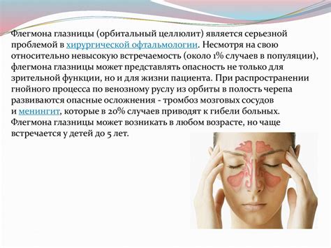 Флегмона орбиты - презентация онлайн