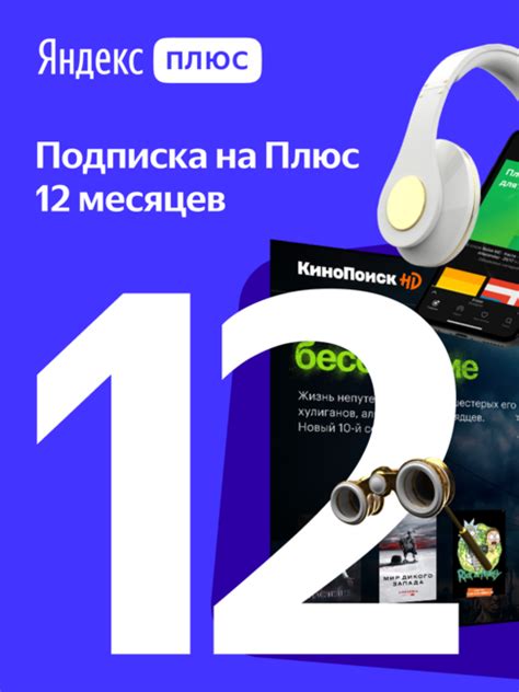 Buy Yandex.Plus 12 m subscription (1 year) and download
