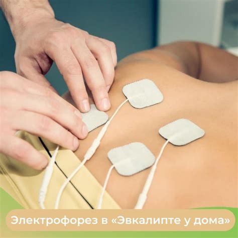 Электрофорез в «Эвкалипт у дома» в Воронеже в клинике Эвкалипт