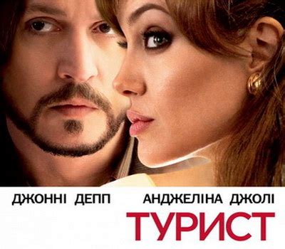 Фільм «Турист» - Блог про Львів