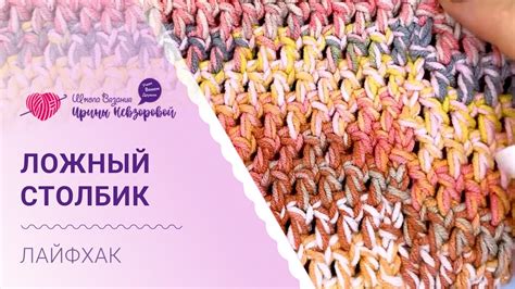 Как связать ложный столбик крючком? - YouTube