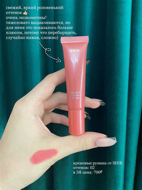 SHIK perfect liquid blush оттенок: 02 в 2024 г | Кремовые румяна ...