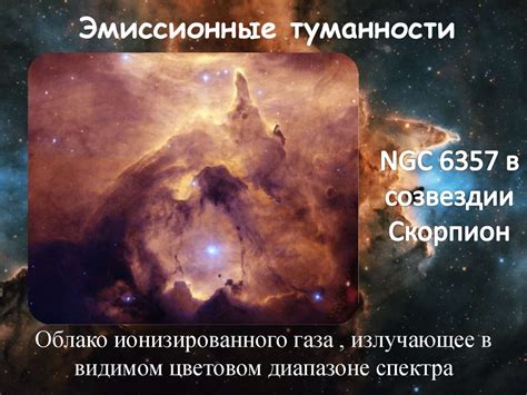 Туманности и их типы - презентация онлайн