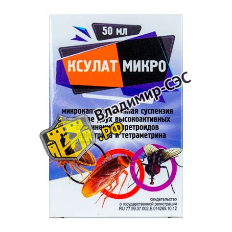 Средство от насекомых Ксулат Микро купить 50 мл, 1л (тараканы + клопы)