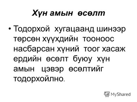 Презентация на тему: "Дэлхийн хүн ам Бэлтгэсэн газар зүйн багш А ...