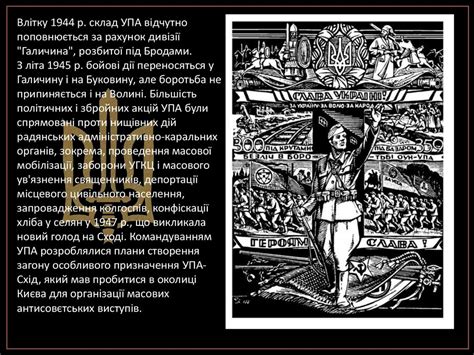 Організація Українських Націоналістів (ОУН) - презентация онлайн