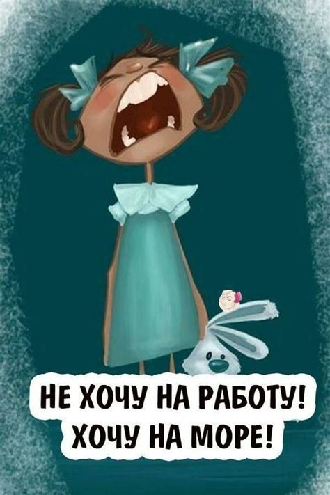 Смешные картинки не хочу на работу