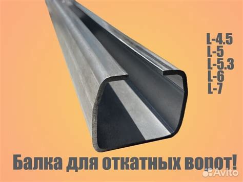 Направляющая для откатных ворот 6 метров купить в Саратове | Товары для ...