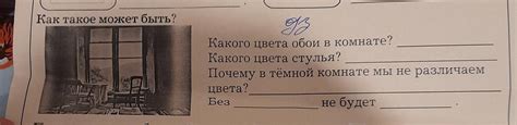 Как такое может быть? дз Какого цвета обои в комнате, Какого цвета ...