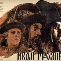 Иван Грозный - галерея фильма