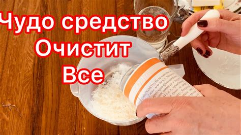 Лучшее натуральное средство очистит все! - YouTube
