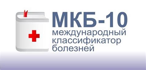 Диабет МКБ 10: код классификации сахарного диабета