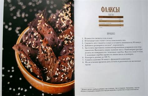 Книга: PRO Хлеб и не только. Тонкости забавной выпечки - Иван ...