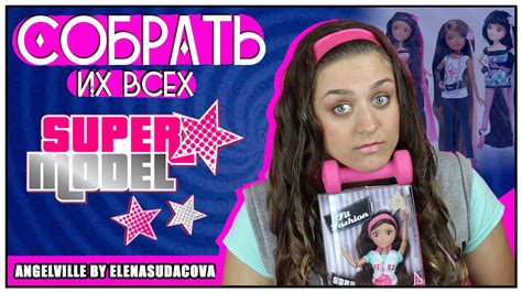 Cобрать Их Всех - SuperModel | CуперМодель - YouTube