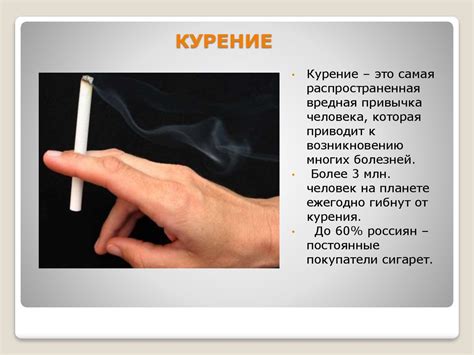 Вредные привычки - презентация онлайн