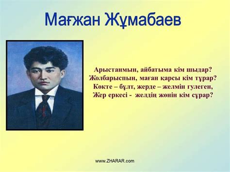 Мағжан Жұмабаев Бекенұлы - online presentation