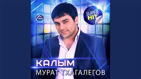 Калым - YouTube