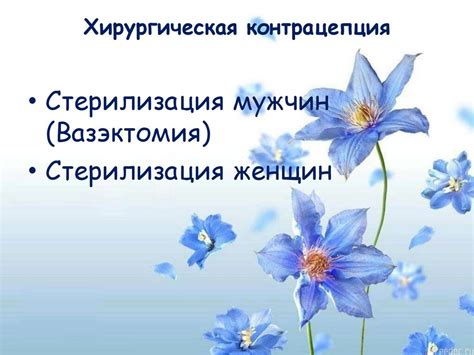 Аборт и его профилактика. Контрацепция - презентация онлайн