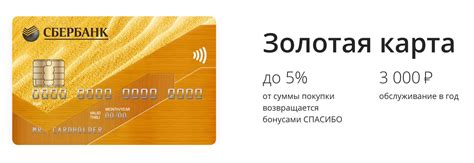 Золотая карта Сбербанка: плюсы и минусы