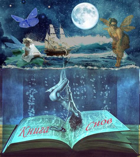 Книга снов... (Сергей Грицай) / Стихи.ру