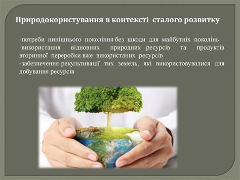 Екологізація природокористування