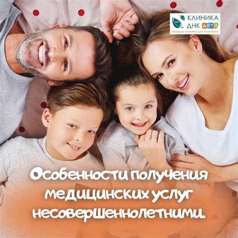 Особенности получения медицинских услуг несовершеннолетними | Новости ...