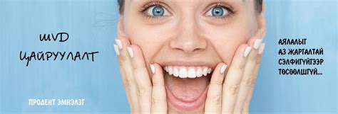 Шүд цайруулалт -... - Prodent dental clinic-Шүдний эмнэлэг