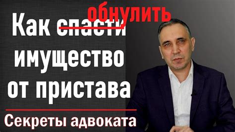 Арест имущества должника. По какому адресу приставы описывают имущество ...