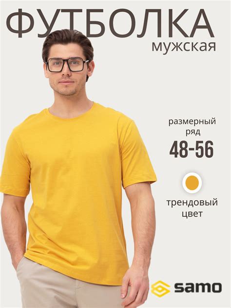 Футболка SAMO, размер 50, цвет желтый, 100% хлопок - купить по выгодной ...