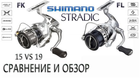 Сравнение Shimano Stradic19 и Stradic15. Шимано Страдик, отличная ...