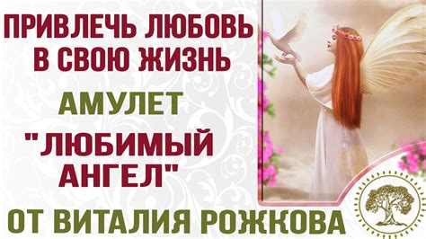Как сделать амулет.Амулет "Любимый ангел" поможет привлечь любовь в ...