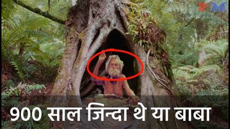 Devraha Baba Full Story In Hindi , 900 वर्ष जीवित रहने वाले देवराहा ...