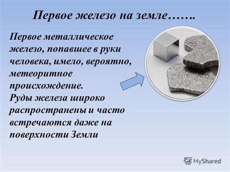 Презентация на тему: "Железо. Работу выполнил ученик 9 класса Склянкин ...