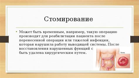 Стомы кишечника
