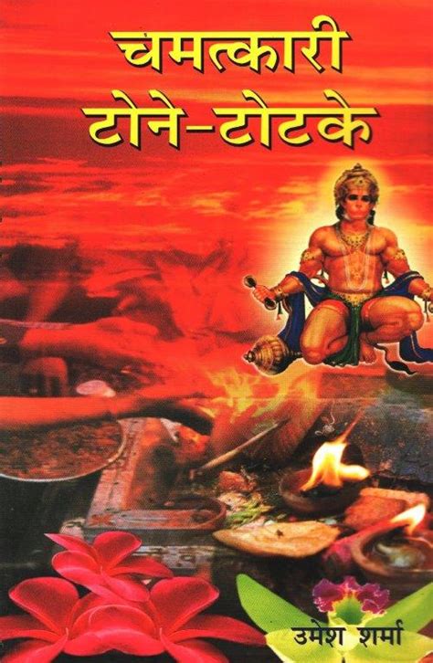 chamatkari tone totake hindu book store