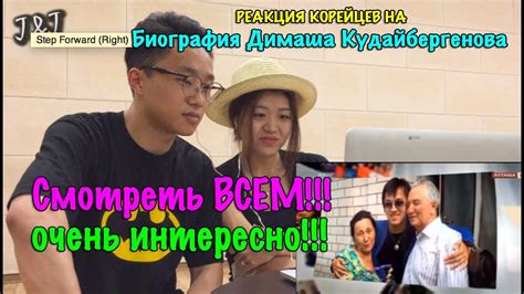 Корейская парочка смотрит на Биографию Димаша Кудайбергенова - YouTube