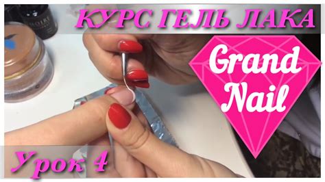 Укрепление Биогель + Гель-лак Френч Дизайн Ногтей "GRAND NAIL" Урок №4 ...