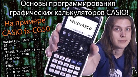 Основы программирования графических калькуляторов Casio! На примере ...