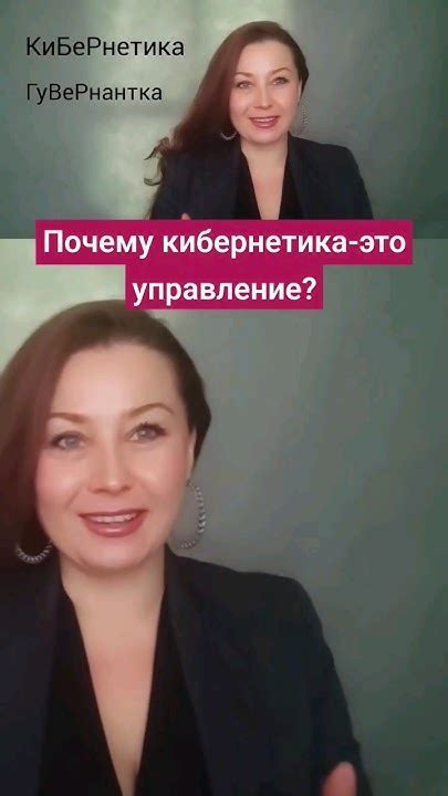 Почему кибернетика - это наука об управлении? #философия #кибернетика # ...