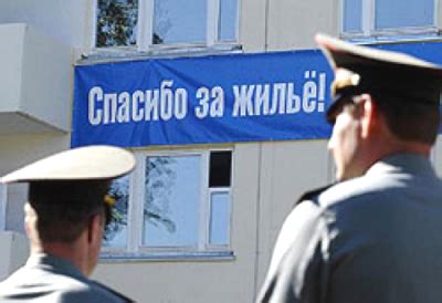 Служебное жилье