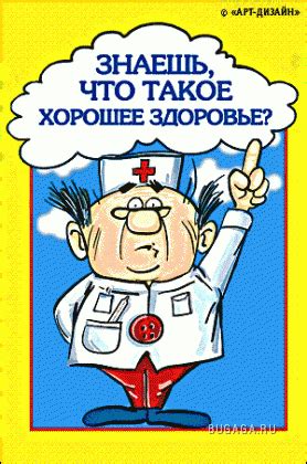 Будь здоров