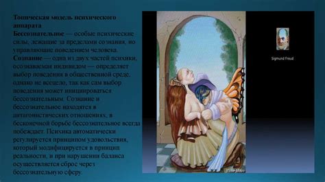 Психоанализ Зигмунда Фрейда - презентация онлайн