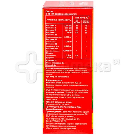 КидАктивит сироп 120мл / Детям с года и старше / Витамины / Витамины ...