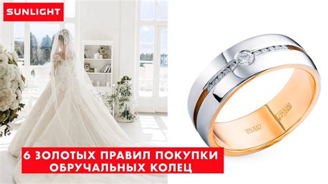 Обручальные кольца | 6 золотых правил покупки обручальных колец ...