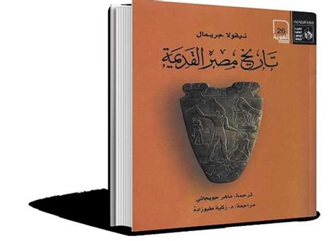 ترجمات.. «تاريخ مصر القديمة».. حضارة سحرت العالم | المصري اليوم